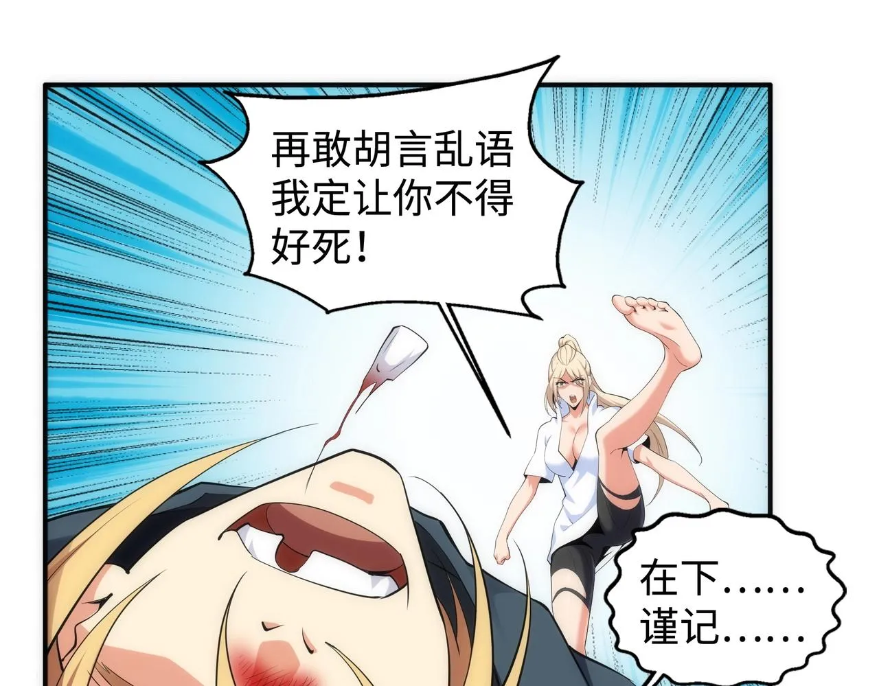 第58话 两位师姐 第10页