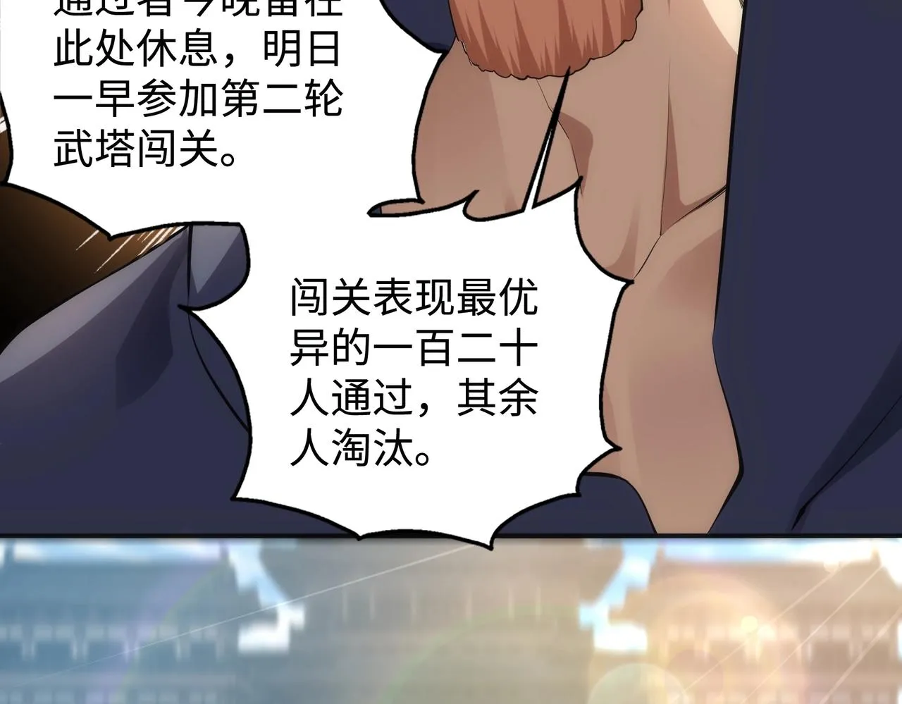 第58话 两位师姐 第15页