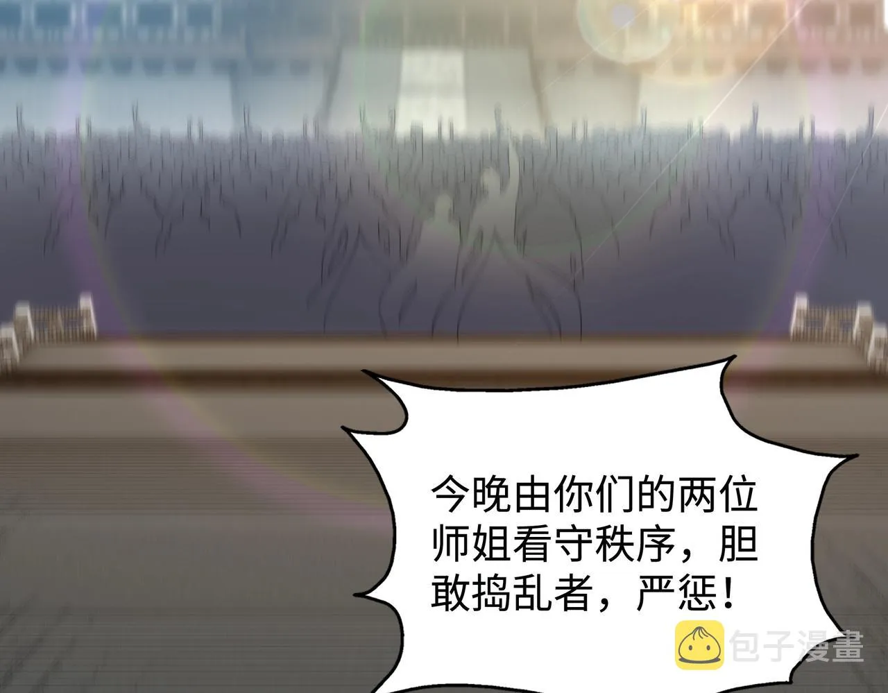 第58话 两位师姐 第16页