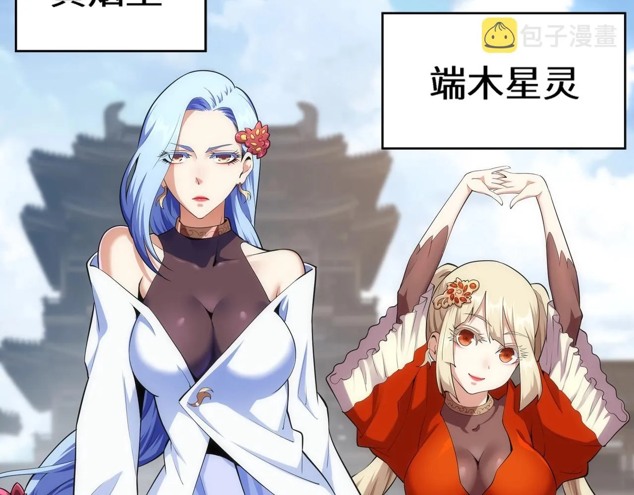 第58话 两位师姐 第23页