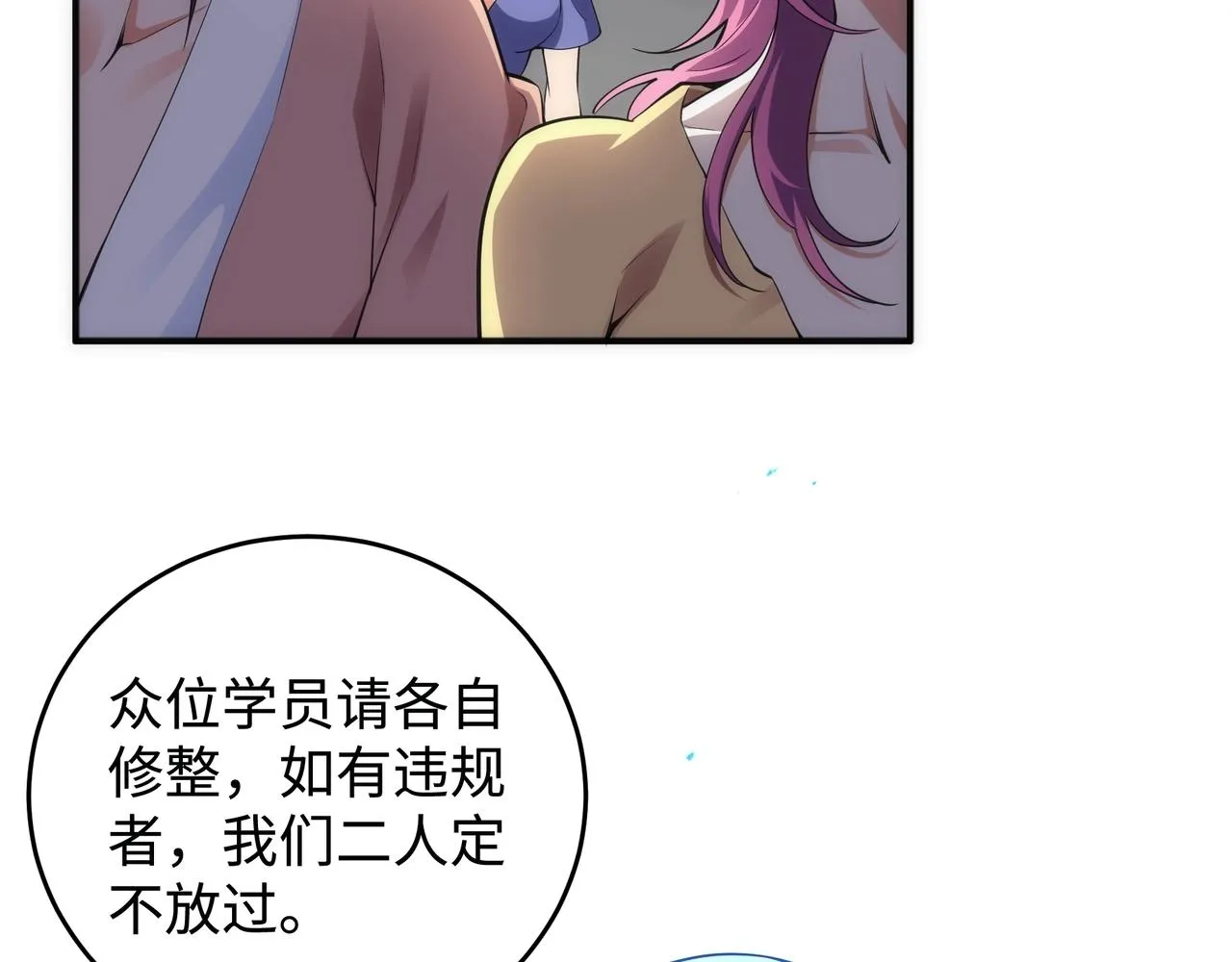 第58话 两位师姐 第27页