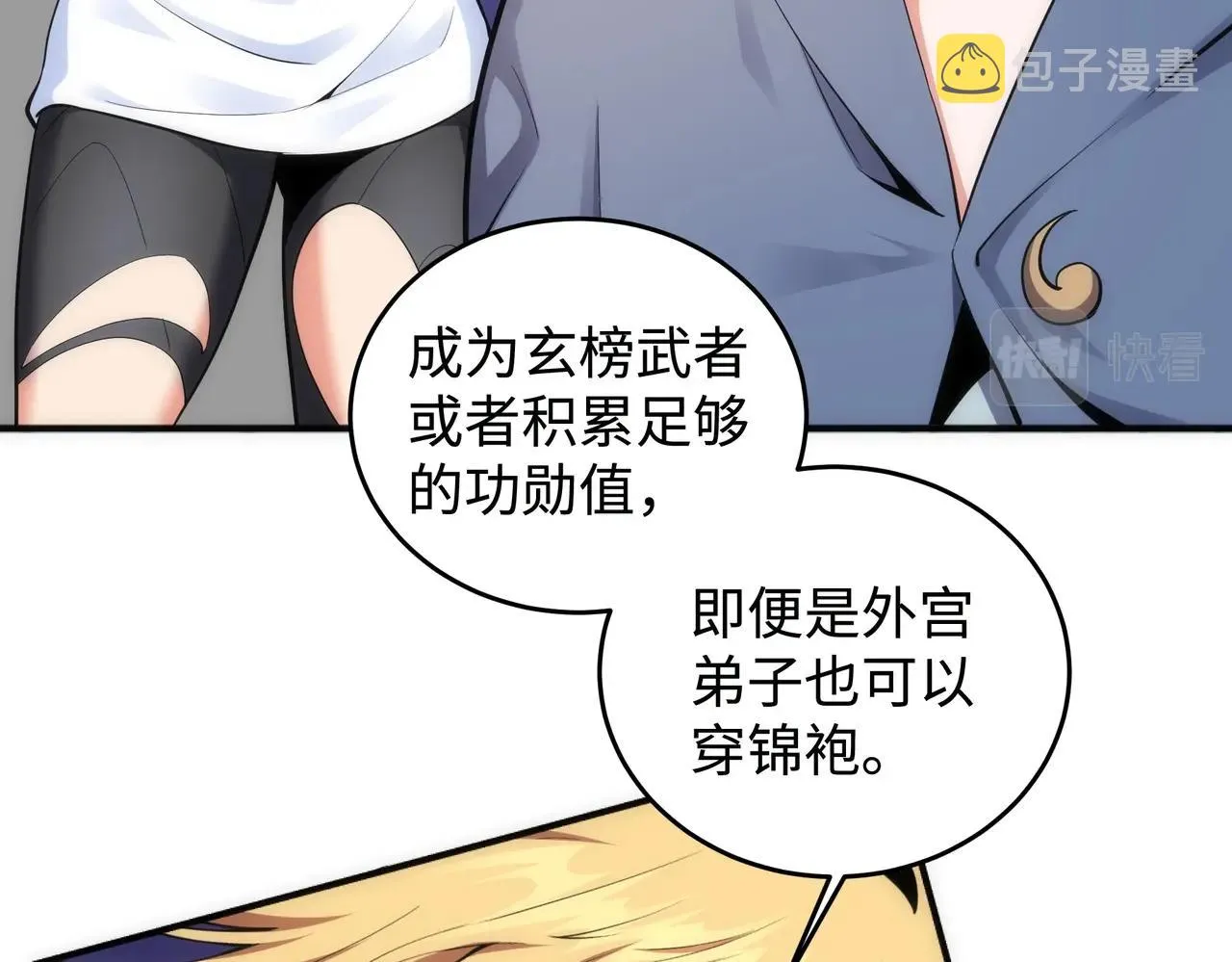 第58话 两位师姐 第37页