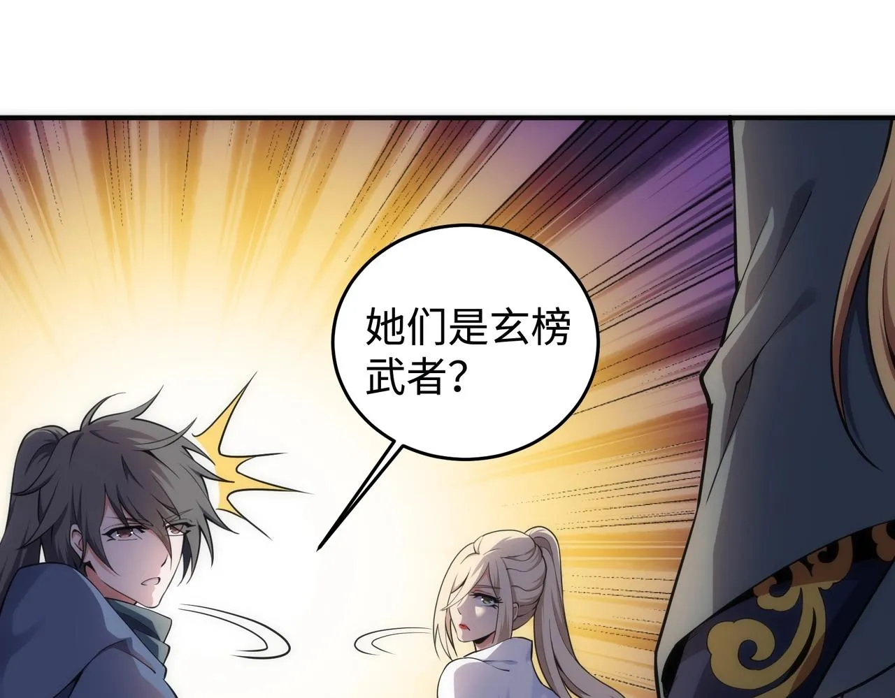 第58话 两位师姐 第40页