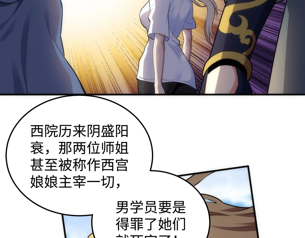 第58话 两位师姐 第41页