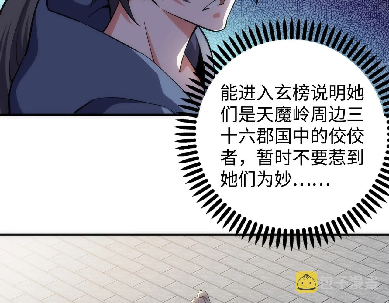 第58话 两位师姐 第44页