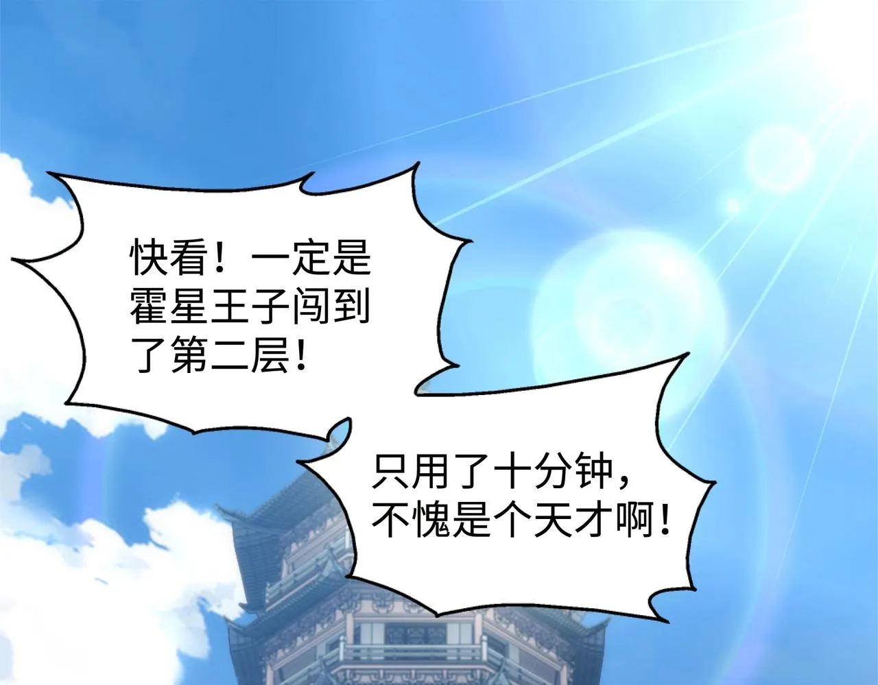 第59话 玄极境最强 第5页