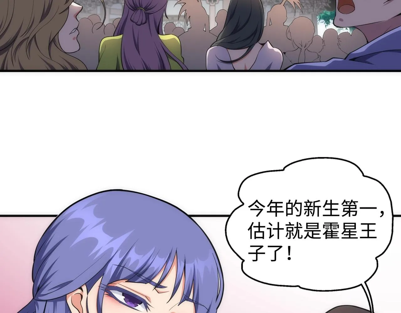 第59话 玄极境最强 第7页