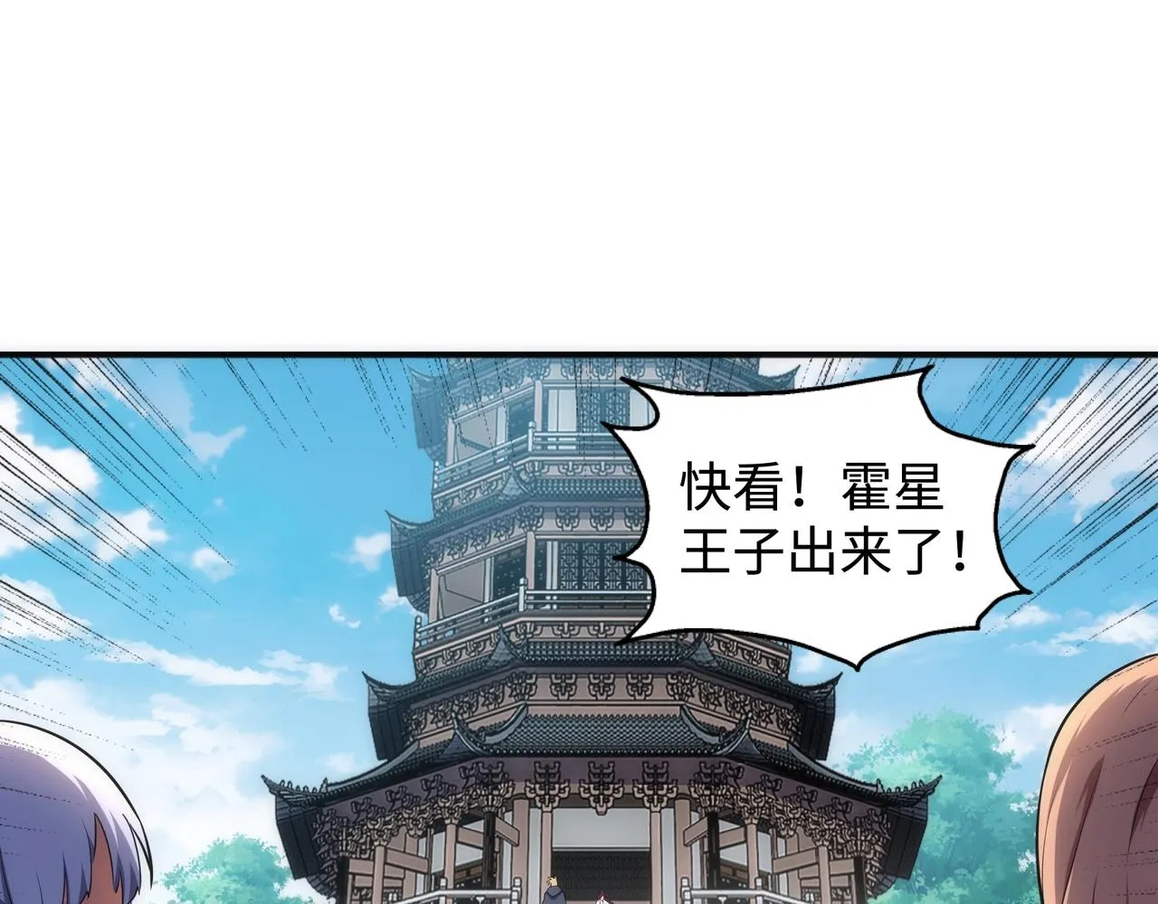 第59话 玄极境最强 第12页