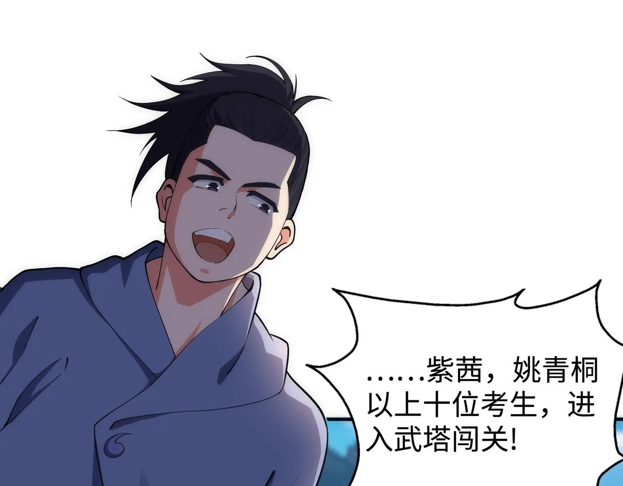 第59话 玄极境最强 第19页