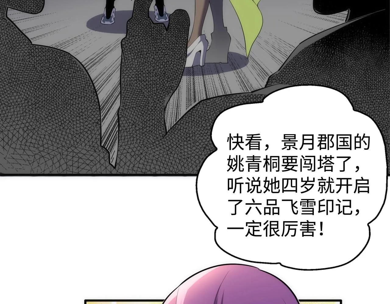 第59话 玄极境最强 第23页