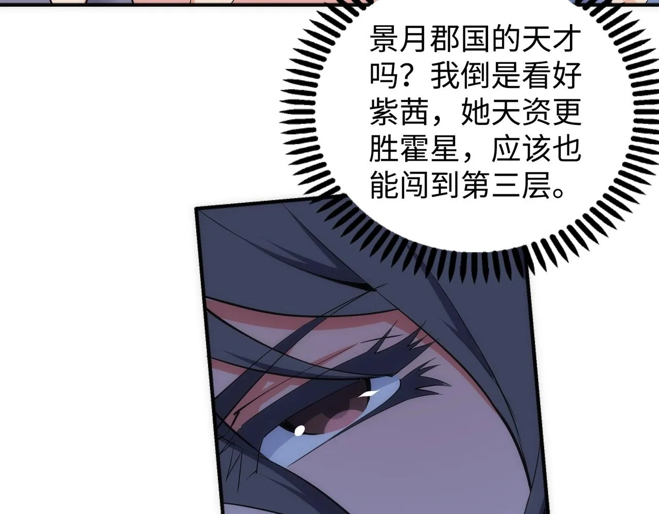 第59话 玄极境最强 第27页