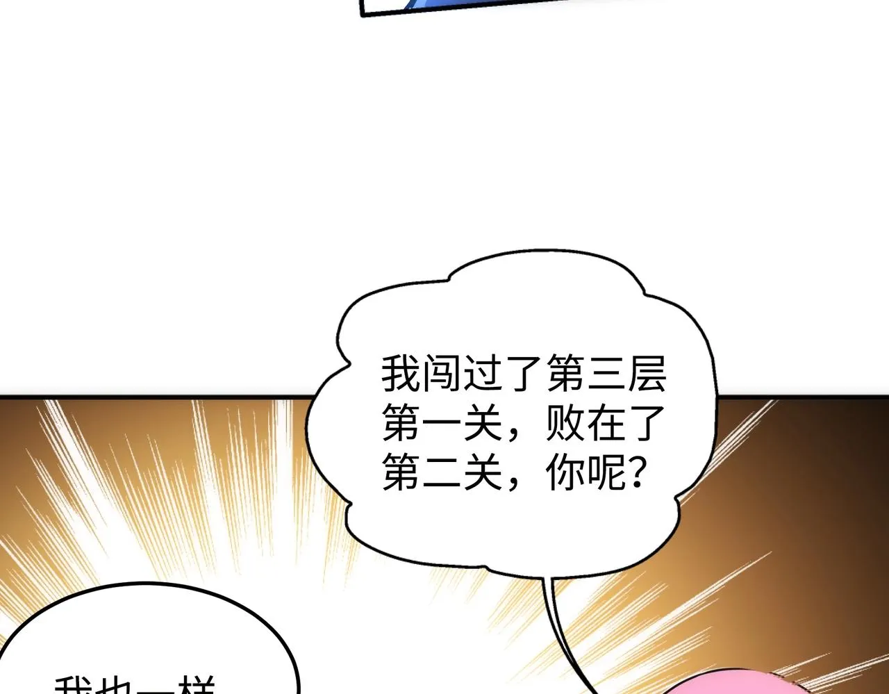 第59话 玄极境最强 第29页