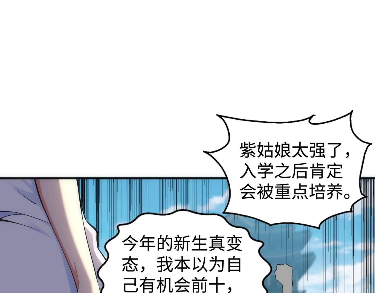 第59话 玄极境最强 第33页