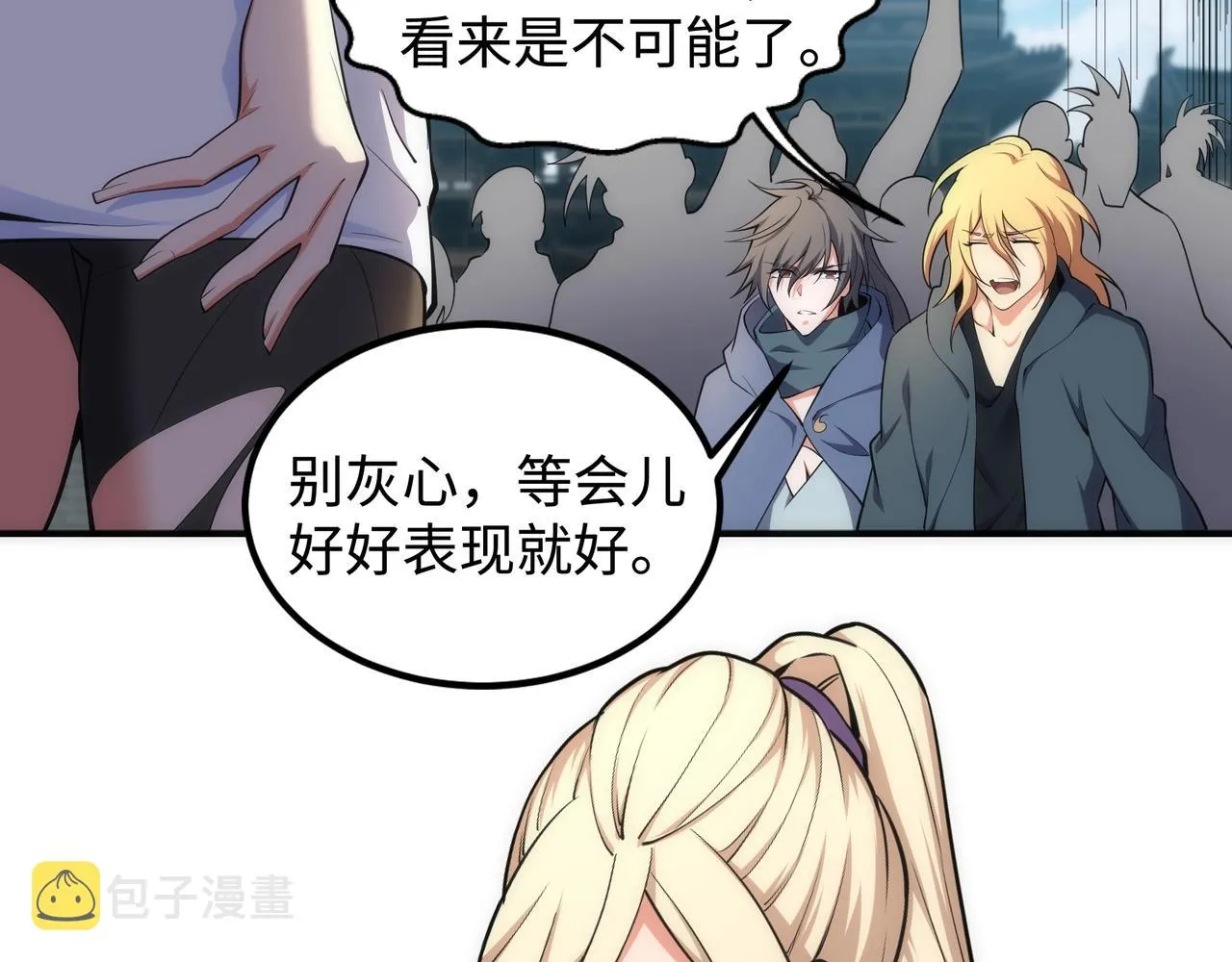 第59话 玄极境最强 第34页