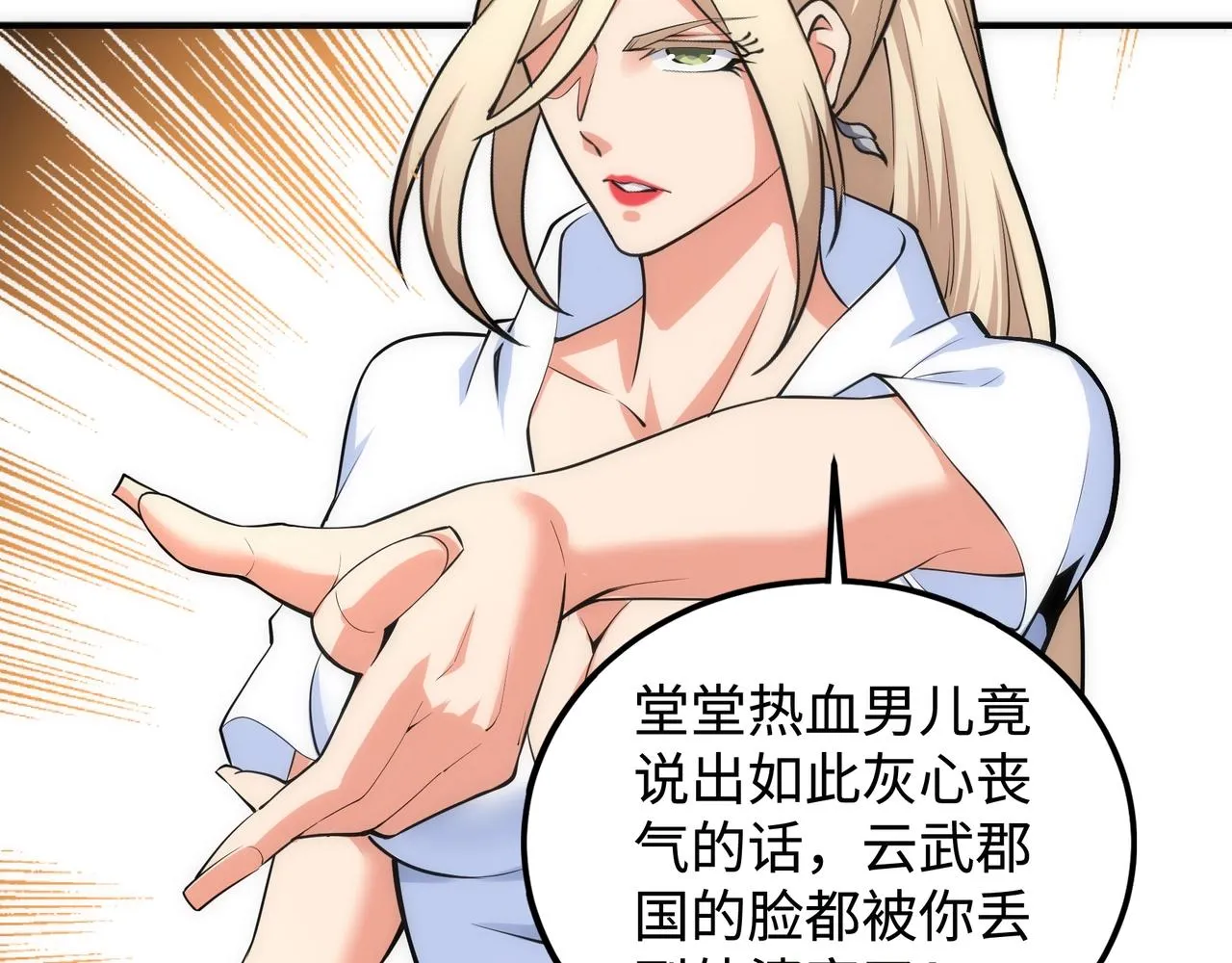 第59话 玄极境最强 第35页