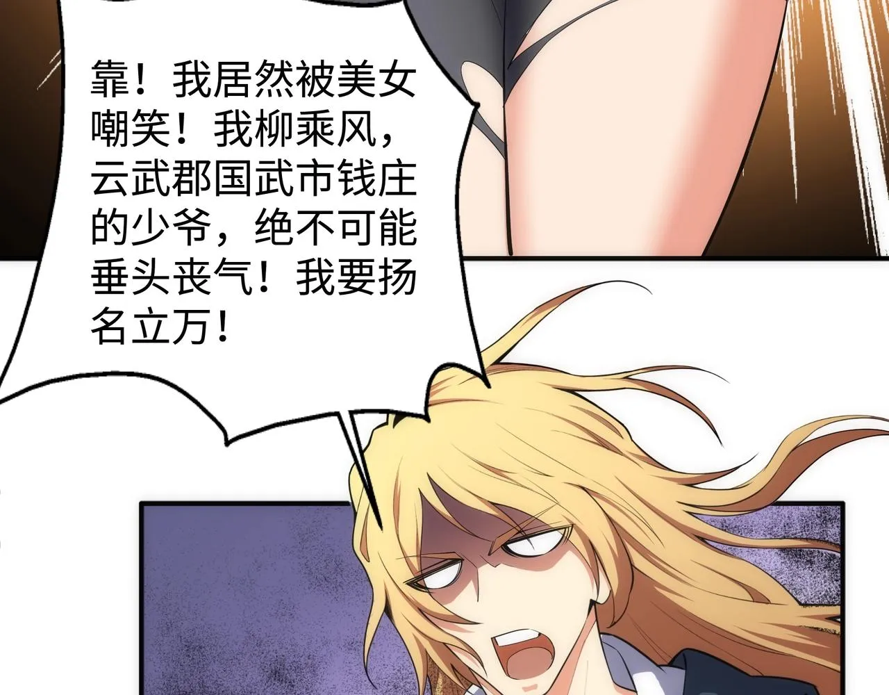 第59话 玄极境最强 第37页