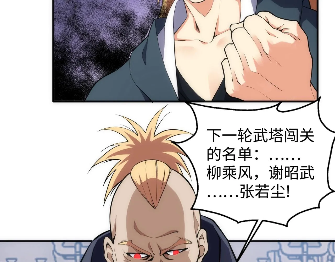 第59话 玄极境最强 第38页