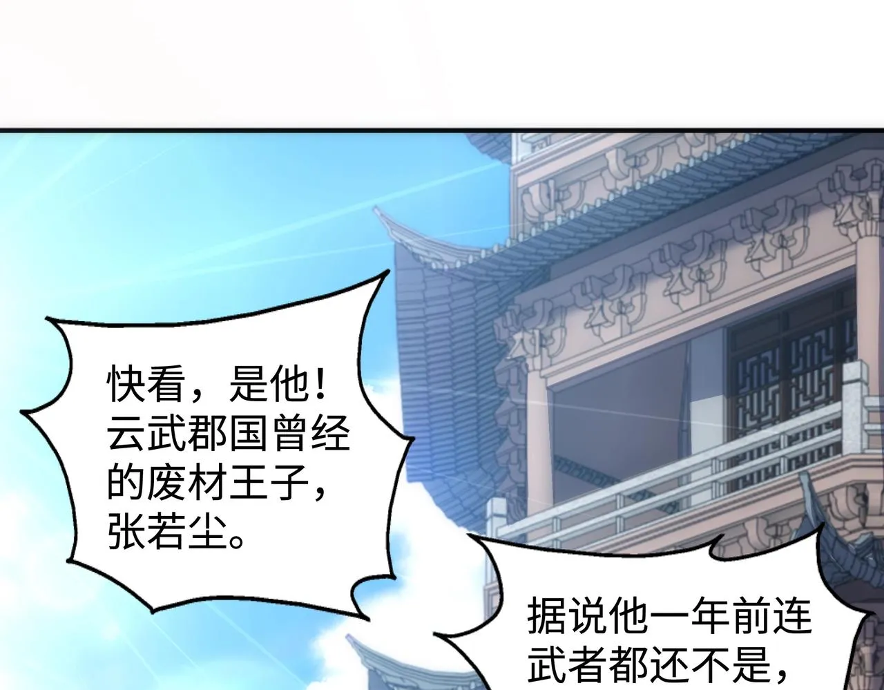 第59话 玄极境最强 第41页