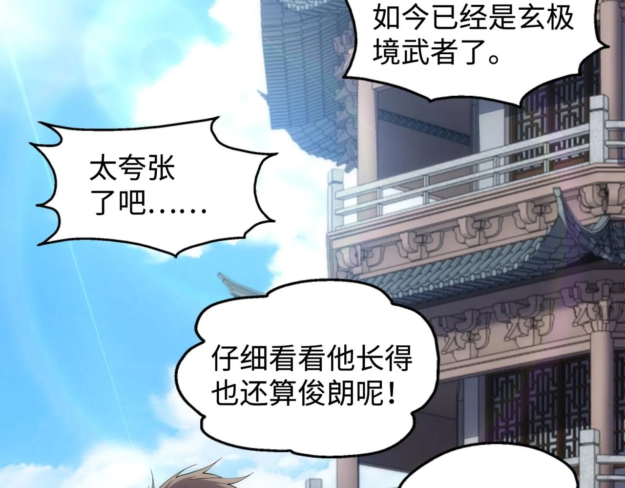 第59话 玄极境最强 第42页