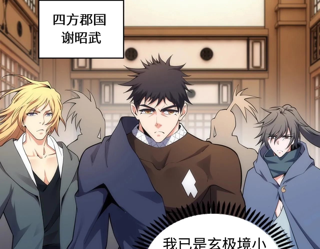 第59话 玄极境最强 第45页