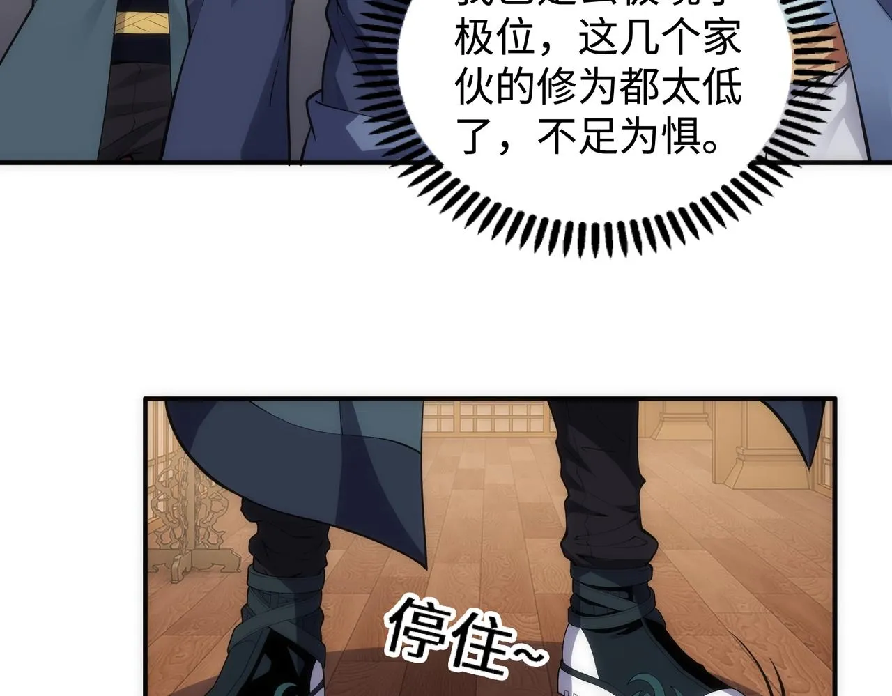 第59话 玄极境最强 第46页