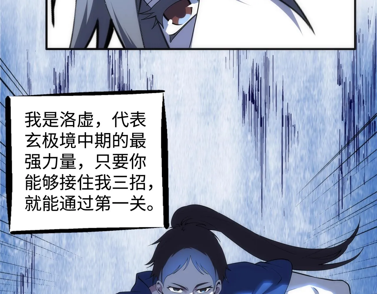 第59话 玄极境最强 第58页