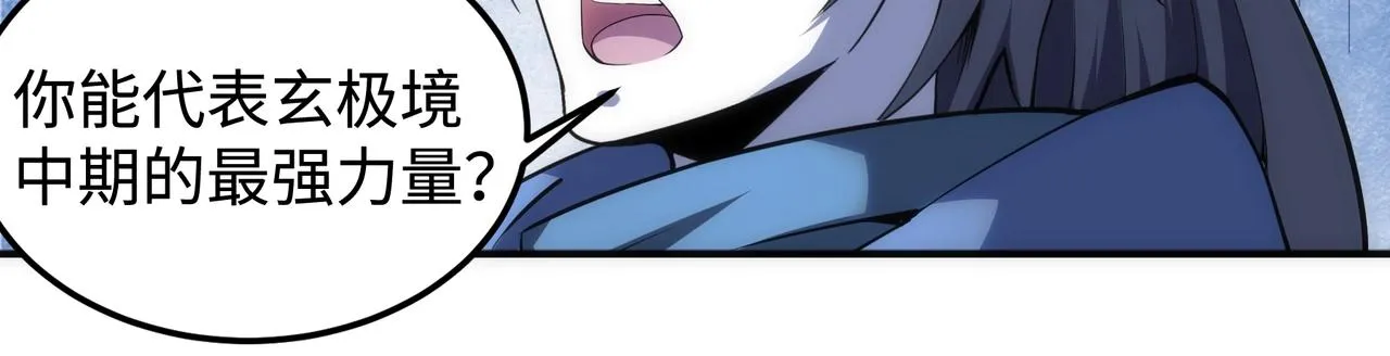第59话 玄极境最强 第61页