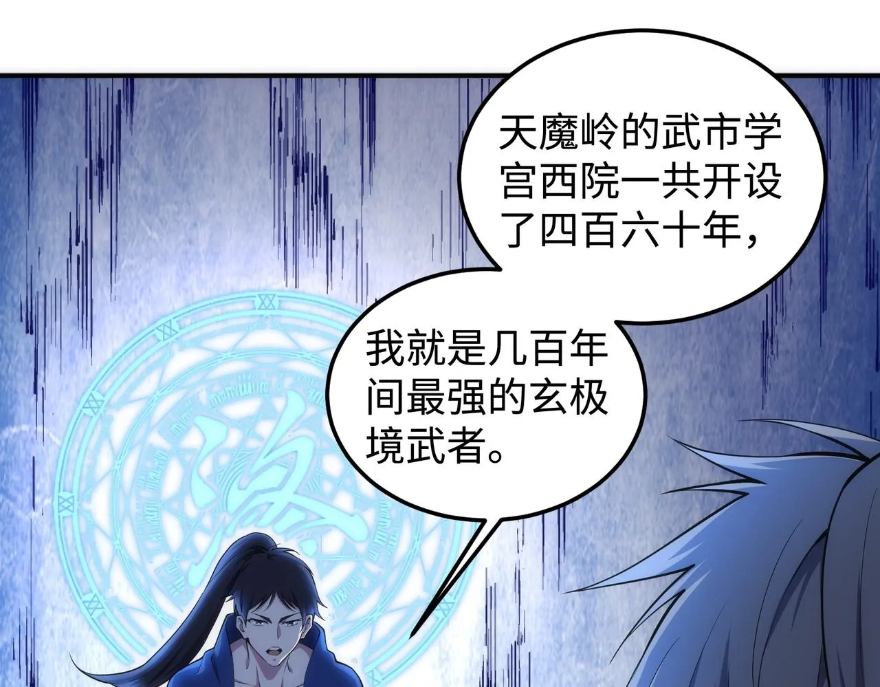 第59话 玄极境最强 第62页