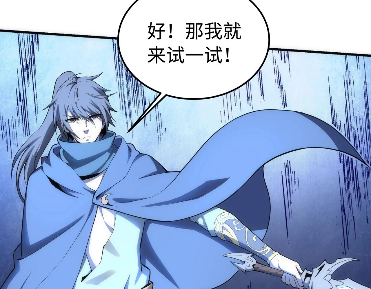 第59话 玄极境最强 第67页