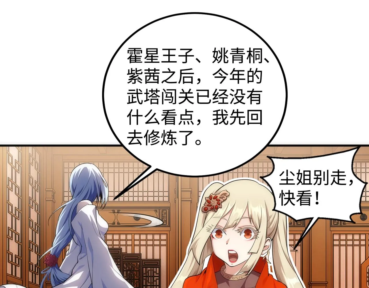第59话 玄极境最强 第69页