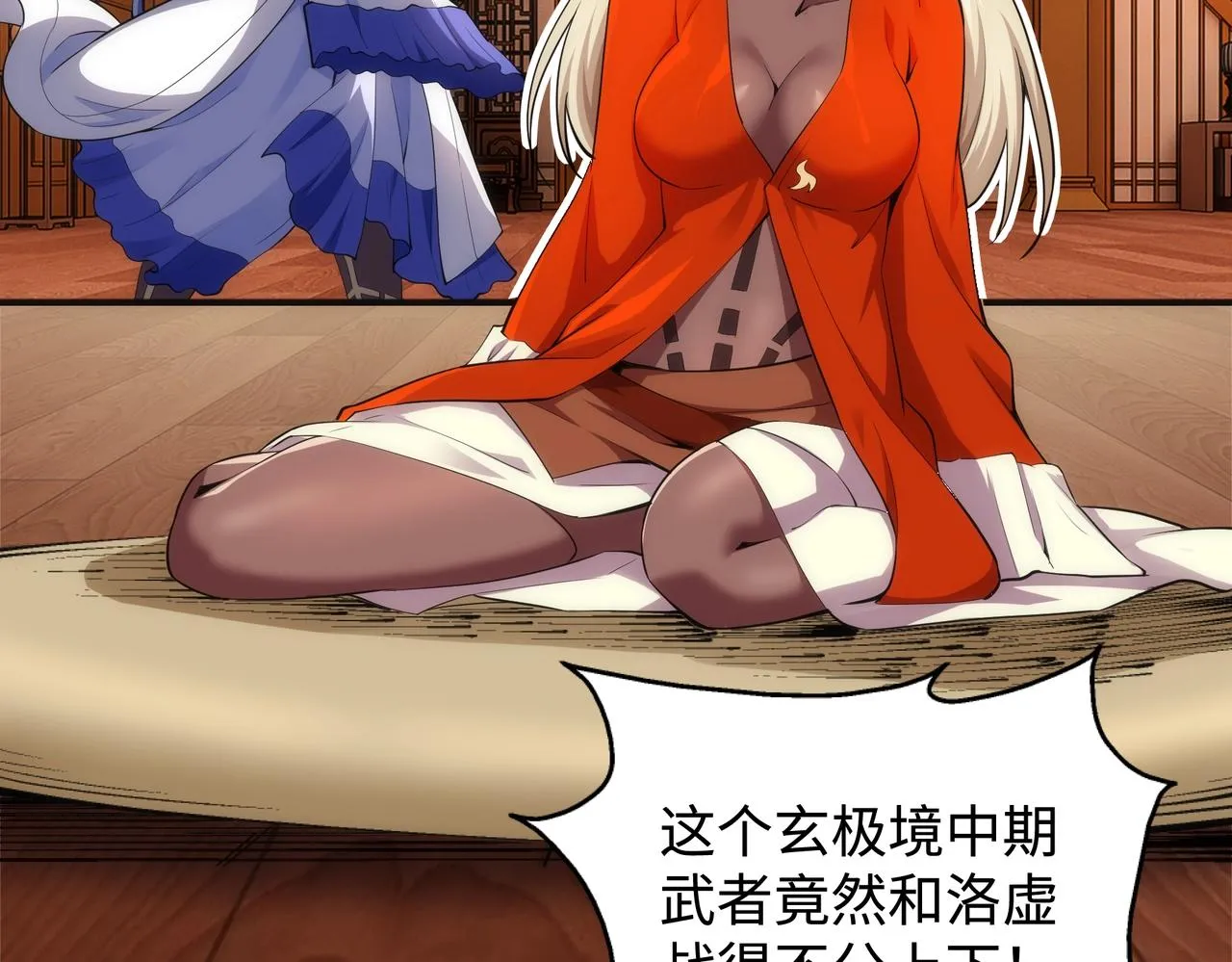 第59话 玄极境最强 第70页
