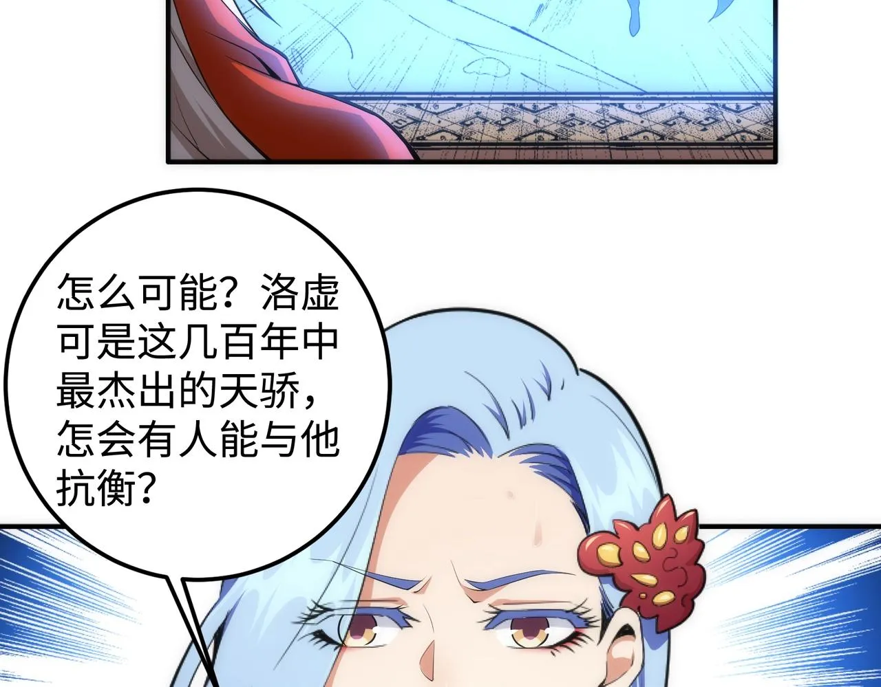第59话 玄极境最强 第72页