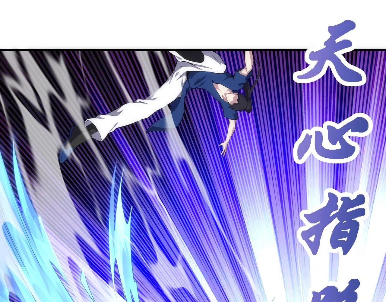 第59话 玄极境最强 第78页