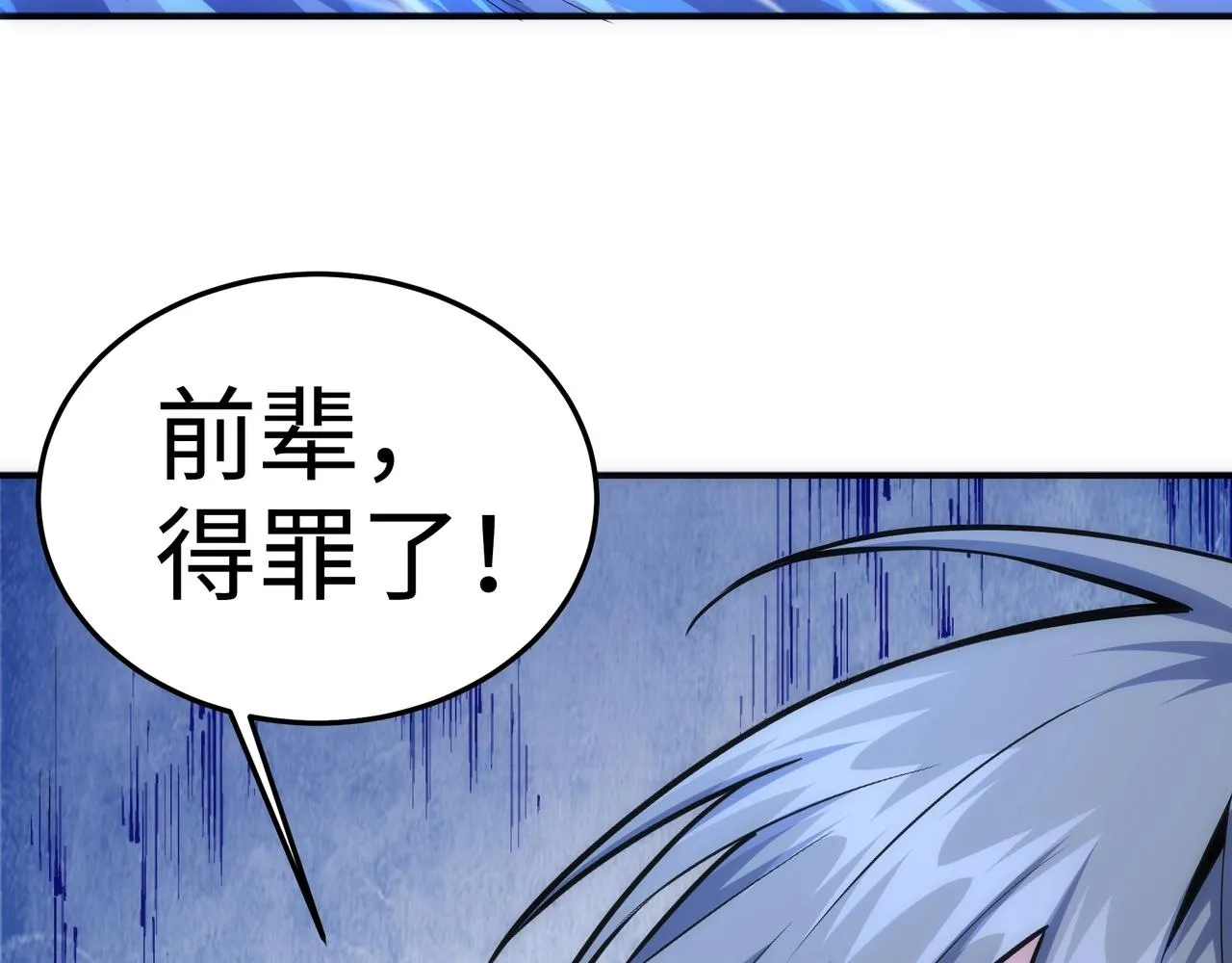 第59话 玄极境最强 第80页