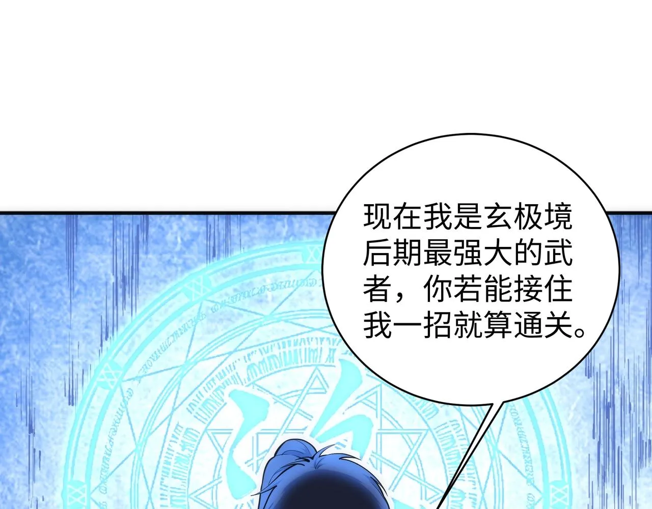 第60话 再进一层 第33页