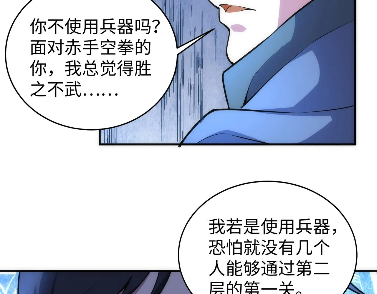 第60话 再进一层 第37页