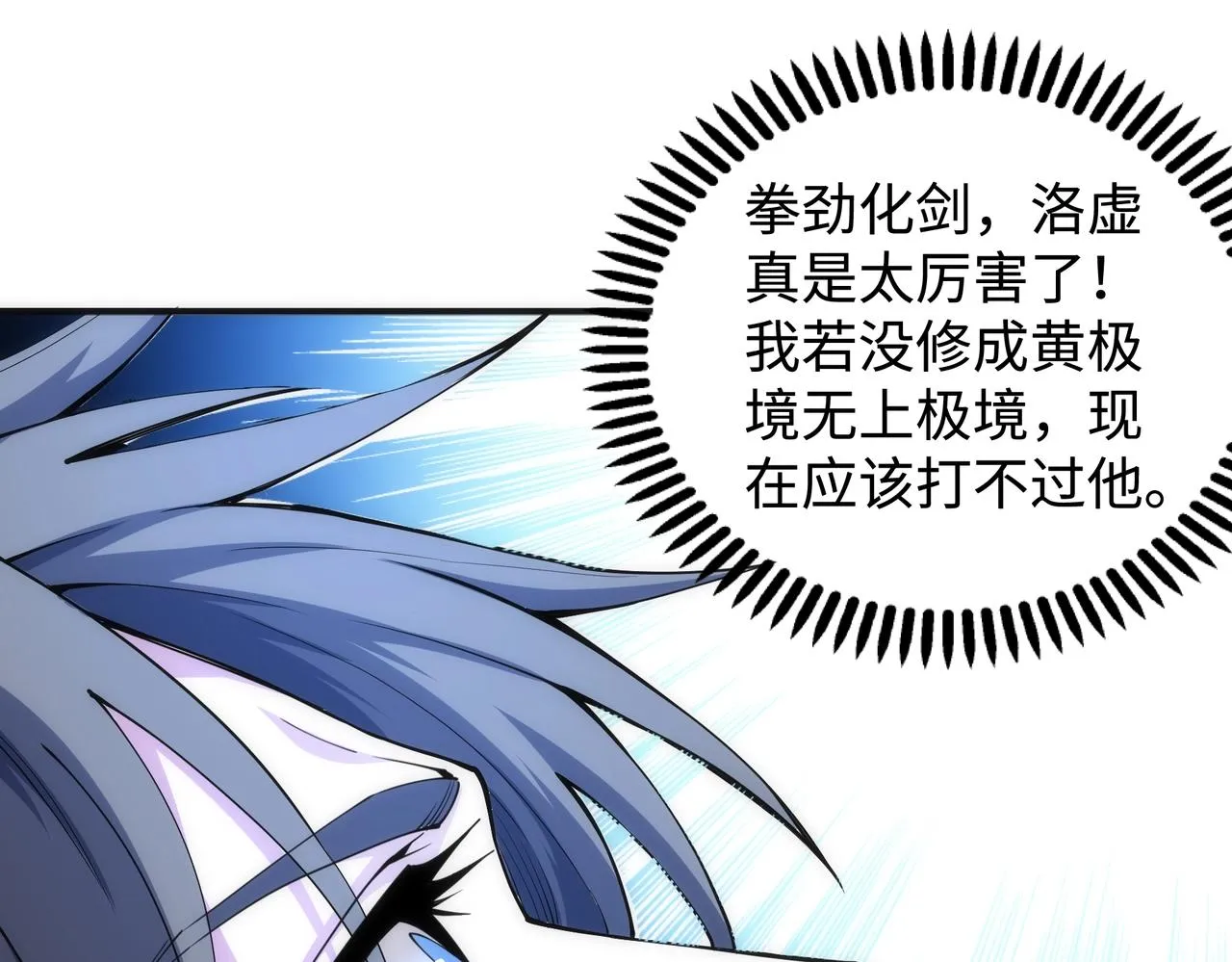 第61话 古今强者之战 第12页