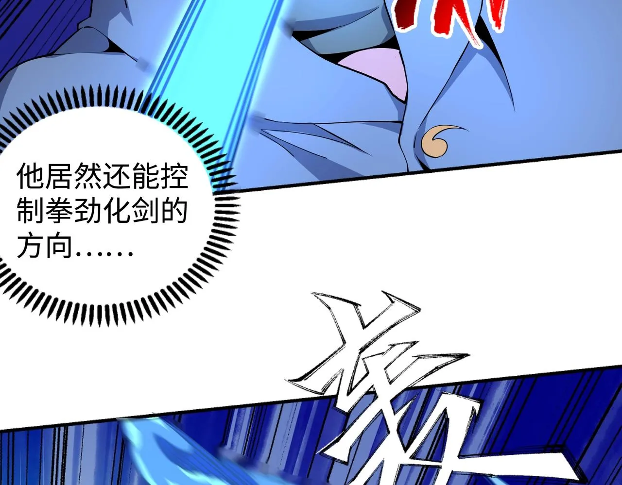 第61话 古今强者之战 第21页
