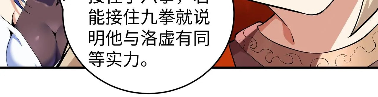 第61话 古今强者之战 第39页