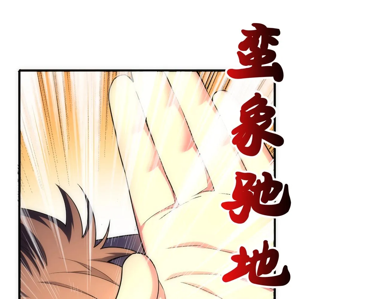 第61话 古今强者之战 第54页