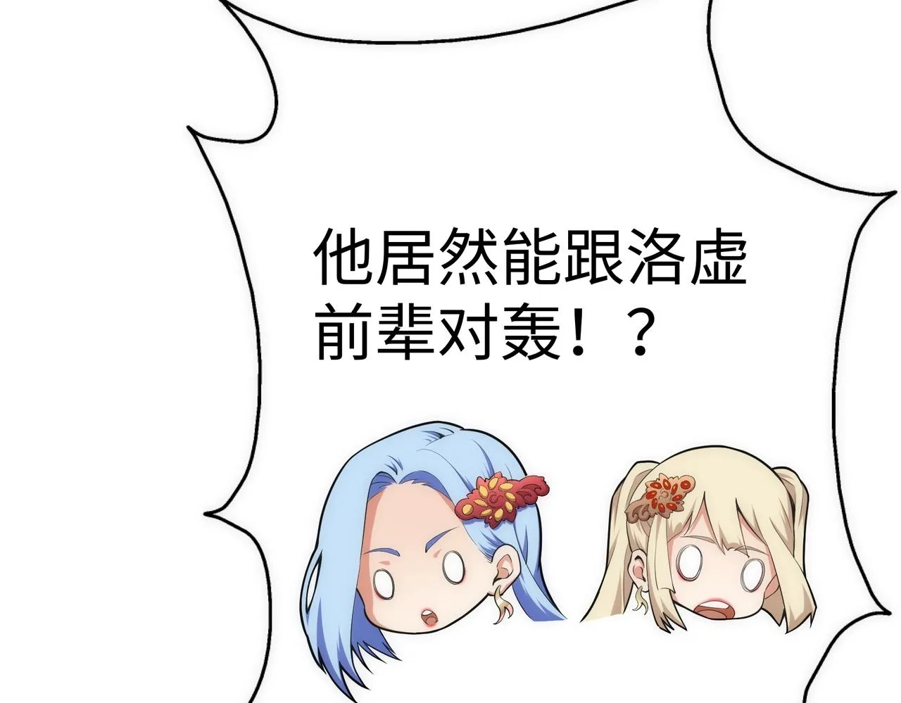 第61话 古今强者之战 第59页