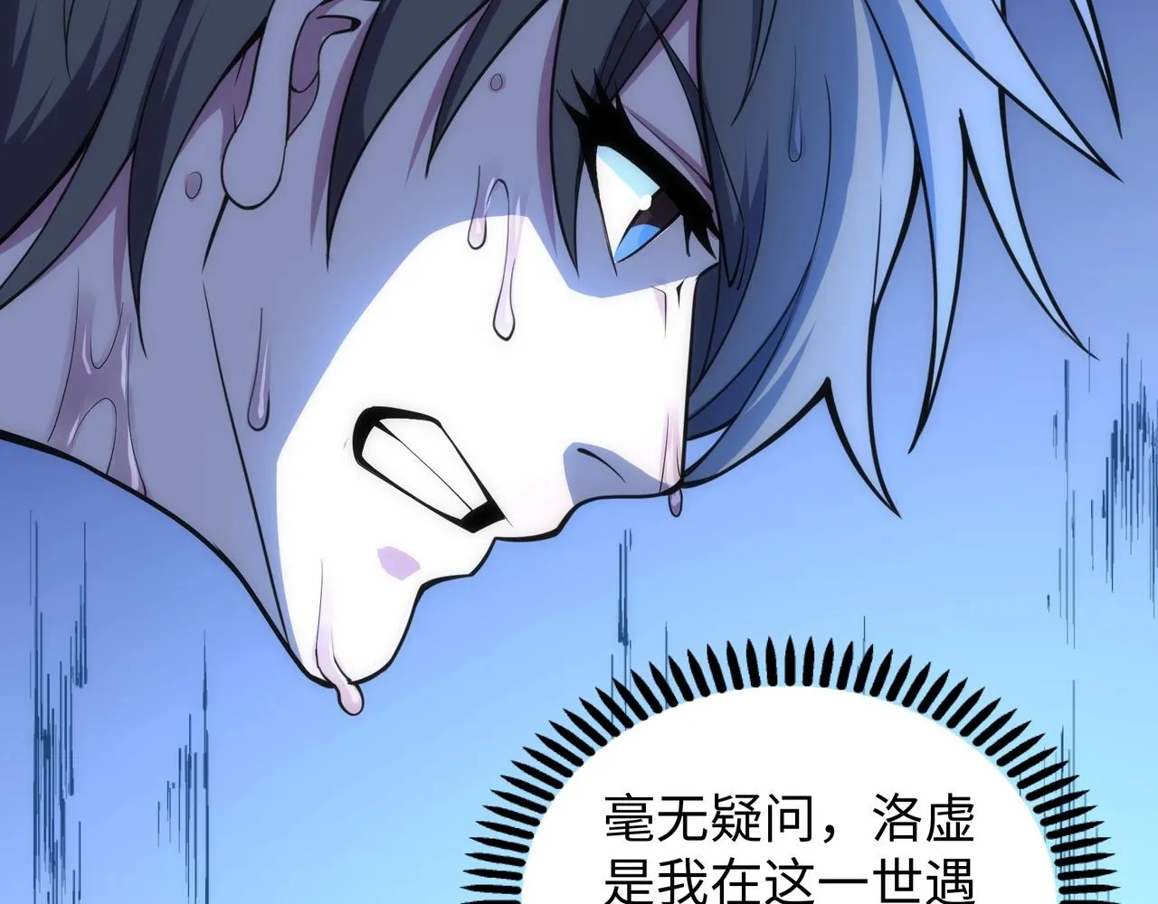 第61话 古今强者之战 第84页