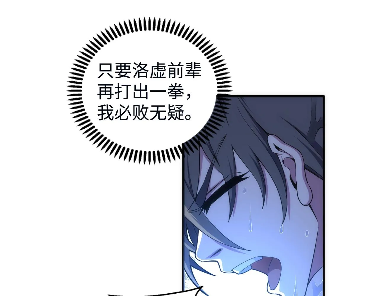 第62话 接连过关 第26页