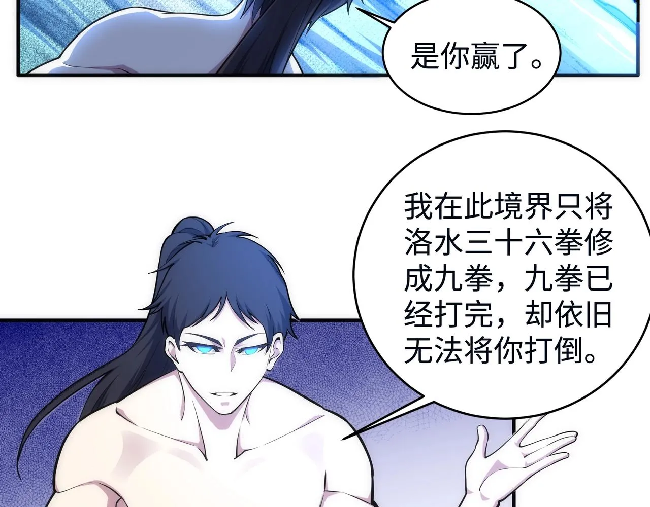第62话 接连过关 第28页