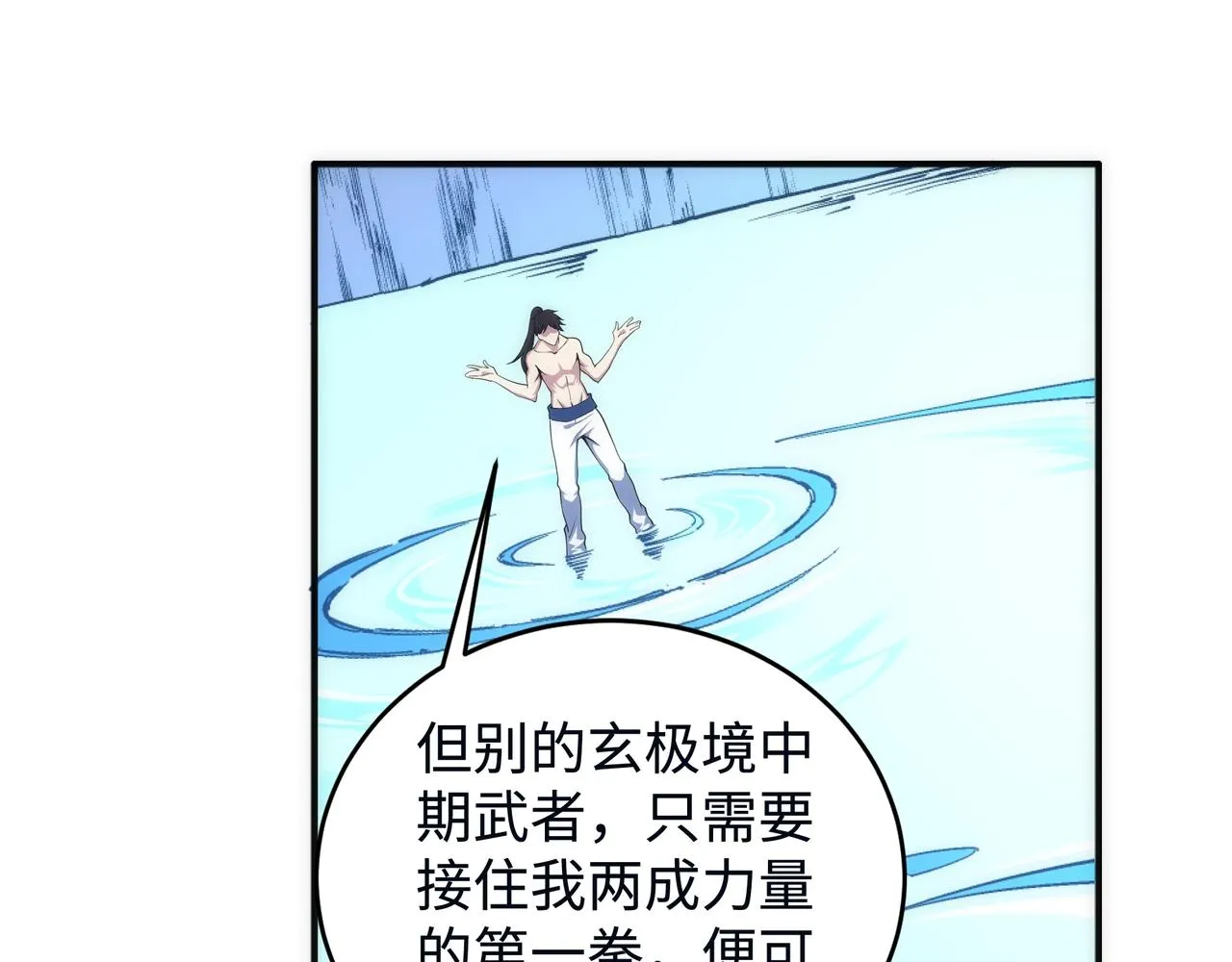 第62话 接连过关 第33页
