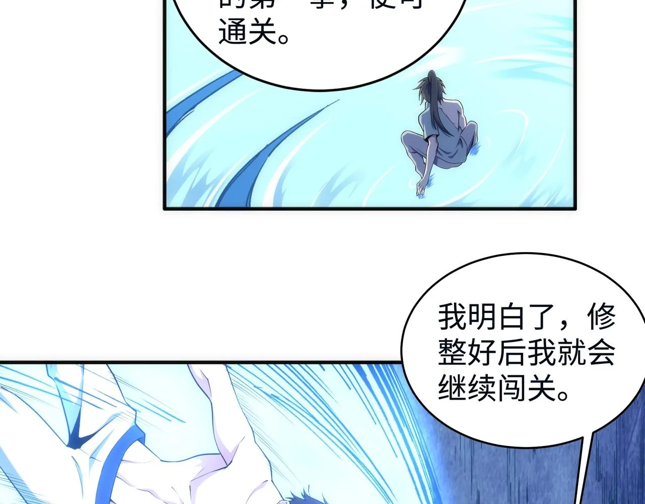 第62话 接连过关 第34页