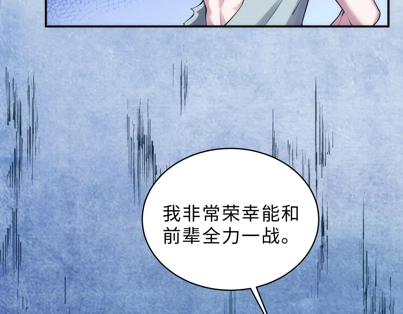 第62话 接连过关 第76页