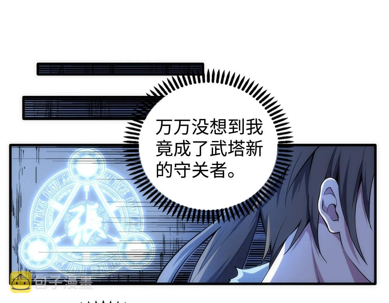 第63话 师姐们的不怀好意 第5页