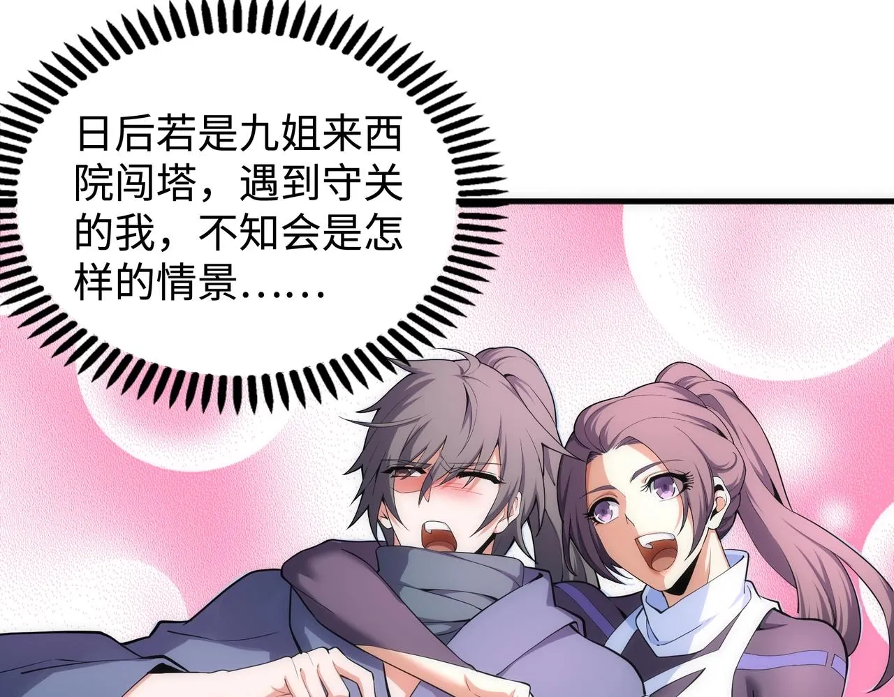第63话 师姐们的不怀好意 第6页