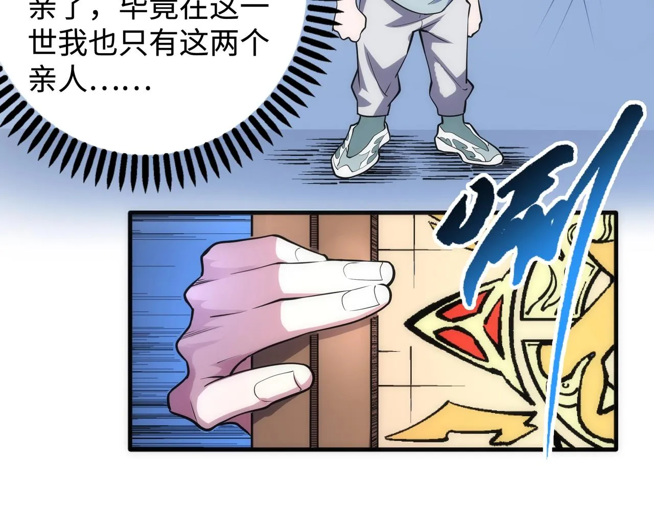 第63话 师姐们的不怀好意 第9页